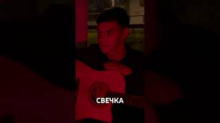 Свечка (Егор) | Лагерь 2024 | Малое Чурашево