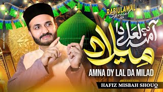 Amina Dy Lal Da Milad | Hafiz Misbah Shouq | Special RabiulAwal Naat | Naat 2024 | Official Video