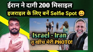 Iran की Missile को Israel के लोगों ने बनाया Selfie Spot 👌| Rizwan Ahmed thug life