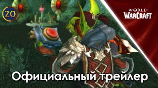 Анонс праздника Дня Рождения Триалов | Триалы WoW