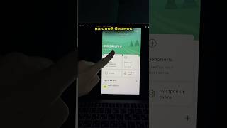 Получила деньги на свой бизнес 🤘🏻 #бизнес #лайк #успех #умныемысли #прибыль #деньги #инвестиции