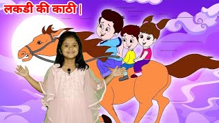 Lakdi Ki Kathi - लकड़ी की काठी काठी पे घोडा | Hindi Nursery Rhymes