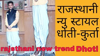 how to wear new trend rajsthani dhoti ( कृष्णा धोती केसे पहनते हैं )