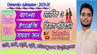 Complete Book List | মানবিক ও বিভাগ পরিবর্তন | University Admission: 2019-20 | Jonayed Al Habib