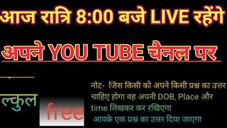 जन्मकुण्डली अध्ययन | Live Stream | ज्योतिष चर्चा |