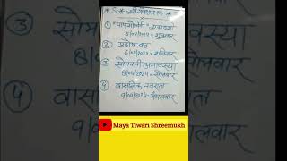 #प्रदोषव्रत #सोमवतीअमावस्या2024 #चैत्र मास#वसंतिकनवरात्र#mayatiwarishreemukh