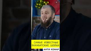 Ваххабисты джахили блогеры других обвиняют костекский саситлинский ваххабизм муджассима мушаббиха