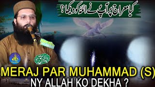 Kya Meraj Par Muhammad (S) Ny Allah Ko Dekha Tha? By Professor Abdul Razzaq Sajid