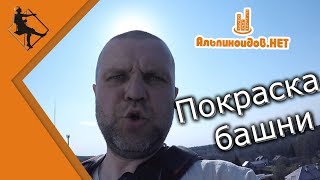 Покраска водонапорной башни промышленными альпинистами