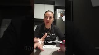 Проявится ли молчун. ватсап и телеграмм +79313131879