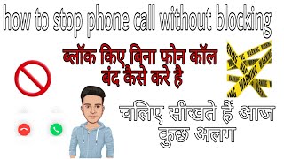 how to stop phone call without blocking // ब्लॉक किए बिना फोन कॉल बंद कैसे करे है // babul dev