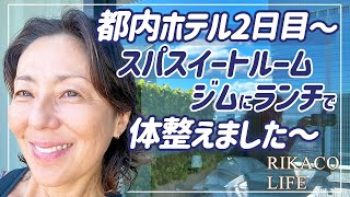 虎ノ門エディション大人の過ごし方