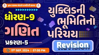 Std-9| Maths| Chap-4| Yuklid ni bhumiti no parichay। Revision