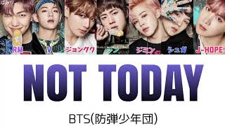 【日本語字幕/かなるび/歌詞】BTS(防弾少年団)-Not Today(ナットゥデイ/낫투데이)