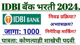 IDBI बँक भरती 2024 ! 1000 जागेसाठी भरती! IDBI बँकेत एक्झक्युटिव्ह पदांसाठी भरती! IDBI Bank