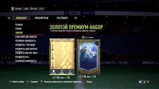 ПОЙМАЛ FANTASY FUT В ПРЕДПРОСМОТРОВОМ ПАКЕ | FANTASY FUT IN PACK