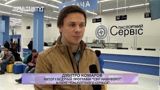 Паспортний сервіс  16 11 2017