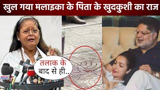 Malaika Arora की माँ Joyce Polycarp ने किया खुलासा, बताया क्या हुआ था Malaika के पिता के साथ