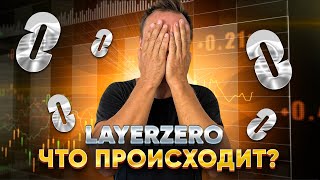 LayerZero - как проверить свой кошелек. Опять все забыли об этих  критериях, разбираем.