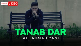 Ali Ahmadiyani - Tanabe Dar | OFFICIAL MUSIC VIDEO علی احمدیانی - طناب دار