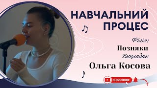 Таня Кондратенко - Чи разом. Навчальний процес.