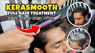 Kerasmooth Hair Treatment केसे करें | ❌ Keratin + Smoothning Treatment | Men Kerasmooth Treatment