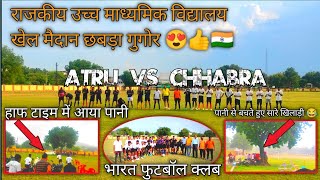 छबड़ा Vs अटरू | football⚽ match me Pani a gya 😭 | Bharat football club chhabra Baran Rajasthan match