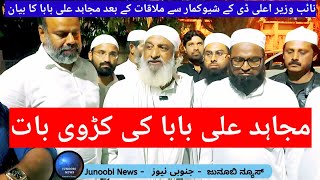 Mujahid Ali Baba ki kadvi baat | DK Shivakumar se mulaqat ke baad bayan, DJ Halli, KG Halli issue