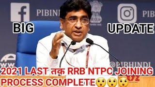 2021 LAST तक RRB NTPC JOINING PROCESS COMPLETE हो जायेगा!!RRB BOARD CHAIRMAN ने खुद बताया!!