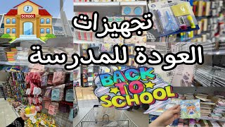 جولة في محل أبو خمسة | مرحلة  تأسيس الطفل  كلام مهم  ❤️