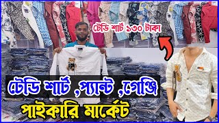 মাত্র ৫০০০ টাকায় ব্যবসা । শার্ট ,প্যান্ট ,গেঞ্জি পাইকারি মার্কেট । Shirt Pant Wholesale Market Dhaka