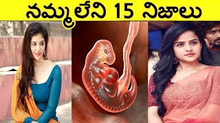 Top 15 Interesting Facts In Telugu | Facts In Telugu new | Unknown Telugu Facts Ep-35 |CTC Facts