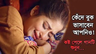 মেয়ে জবাব চাই 😭 Meye Jobab Chai | খুব বেছি কষ্টেৰ গান 2023 || Bangla New sad song 💔 || koster Pakhi