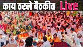 🔴 आंतरवालीतून लाईव्ह | मनोज जरांगे पाटील लाईव्ह | Uday News Live | इच्छुक उमेदवारांची झाली बैठक |