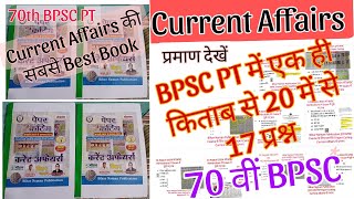 BPSC PT में Current Affairs के 20 में से 17 प्रश्न एक ही Magazine से | 70 वीं BPSC #currentaffairs