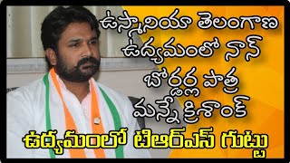 ఉస్మానియా యూనివర్సిటీ ఉద్యమం లో నాన్ బోర్డర్ల పాత్ర: క్రిశాంక్ || Krishank Interview 03