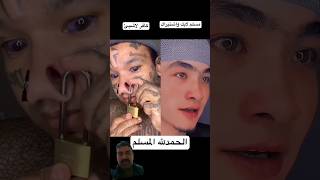 الله اكبر #مسلم #مسلمين#اكسبلور #الله #short #viralshort