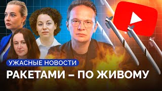 Что будет с YouTube, Охматдет, срок Беркович и Петрийчук, «террористка» Навальная / Ужасные новости