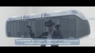 Использование цифровой платформы 3DExperience в SkyWay