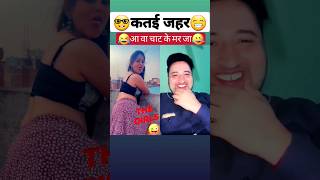 funny reaction😝चाटके मरजा😁girls will be girls🤣 #shorts #funny #reaction #sumitsharmafans #viral