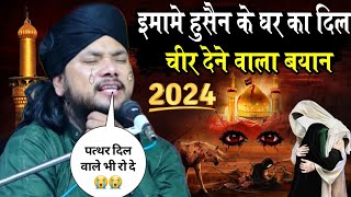 इमामे हुसैन के घर का दिल चीर देने वाला वाक़िया | Karbala New Bayan 2024 | Imam e Hussain Takrir 2024