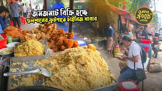 জমজমাট বিক্রি হচ্ছে গুলশানের ফুটপাতে চাইনিজ খাবার Gulshan Street Chinese Food | Shapnil Food Vlogger