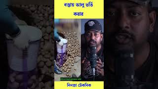 কাজটা এইভাবে করতে পারলে অনেক সহজ হয়ে যায় #reels #trending #viral #shorts