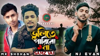 Vulite Paribona | Samz Vai | Bengali New Song 2024 | ভুলিতে পারিবো না @SamzVaiOfficialSamzvai