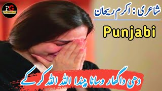 Akram Rehan Famous Ghazal | Punjabi Shayari | Punjabi Kalam | New Sad Whatsapp Status Poetry 2024 |