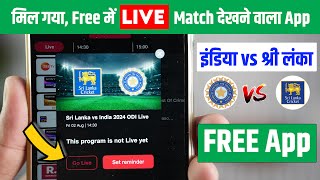 India vs Sri Lanka ODI Match Live Kaise Dekhe Free, How to watch Ind vs SL Live Match on Mobile FREE