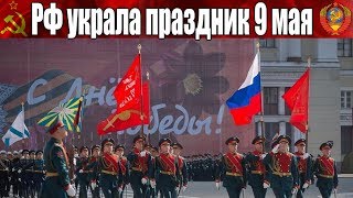 РФ присвоила у СССР праздник 9 мая (С.В. Тараскин) - 03.05.2018