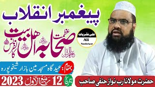 Hazrat Mulana Rab Nawaz Hanfi/ Pigambra inqalaab confranc Man Bazaar Sheikhupura/مولانا رب نواز حنفی