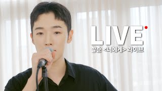 [LIVE CLIP] Halsoon - 너에게 (Feat. HYUN SEO)