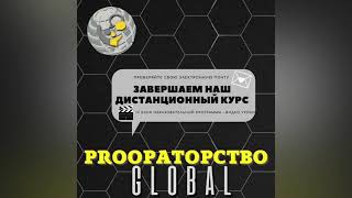 Заочный этап проекта ProОраторствоGLOBAL».